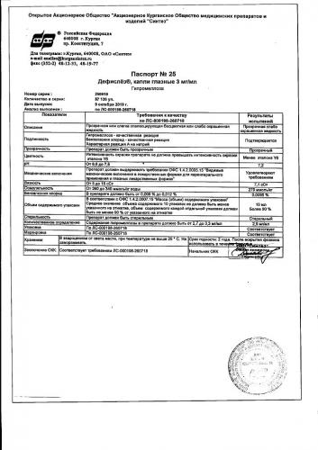 Дефислез: инструкция по применению глазных капель, состав