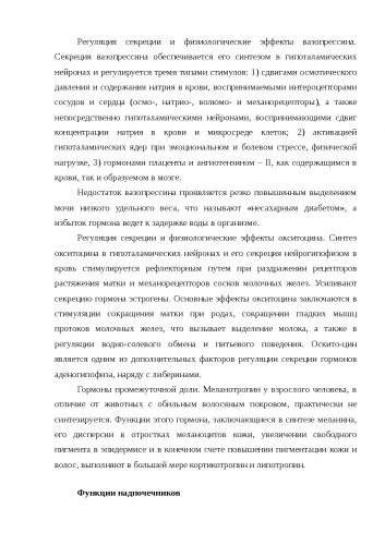 Актг — адренокортикотропный гормон