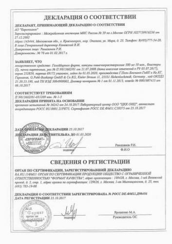 Геломиртол форте
