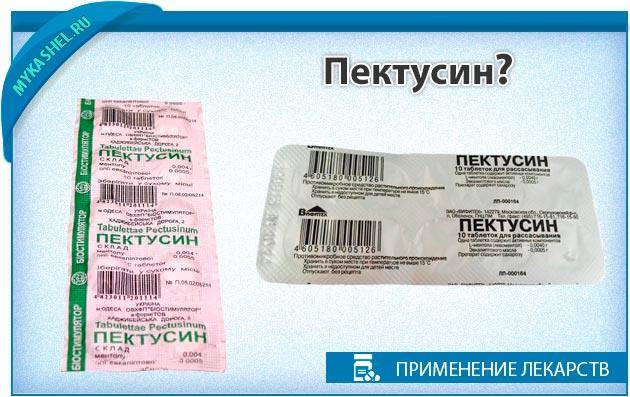Пектусин от кашля: инструкция для детей и взрослых