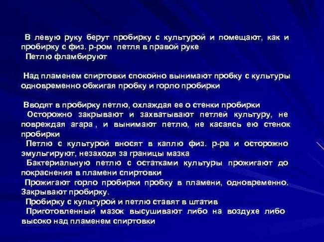 Методы как инструменты изучения бактерий их основных свойств