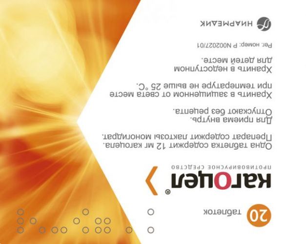 Кагоцел – противовирусный эффект, инструкция по применению (таблетки) для взрослых, для детей, аналоги препарата, отзывы, цена
