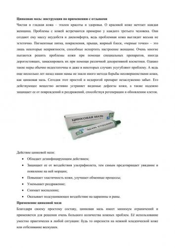 Цинковая паста. от чего помогает, инструкция по применению от прыщей, пигментных пятен, опрелостей, лишая. цена