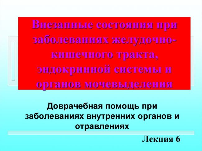 Диета при заболеваниях желудочно-кишечного тракта