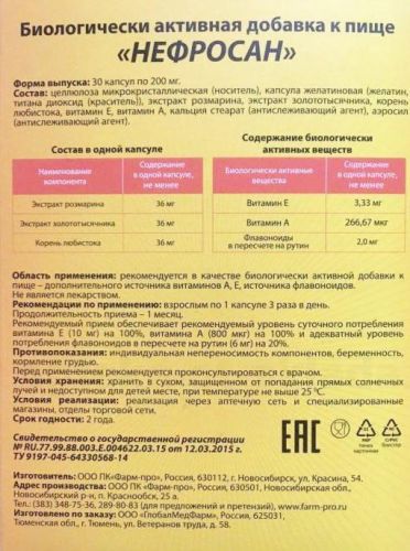 Лечение мочевыводящей системы с препаратом нефросан