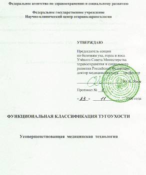 Тугоухость