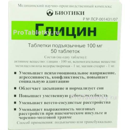 Глицин