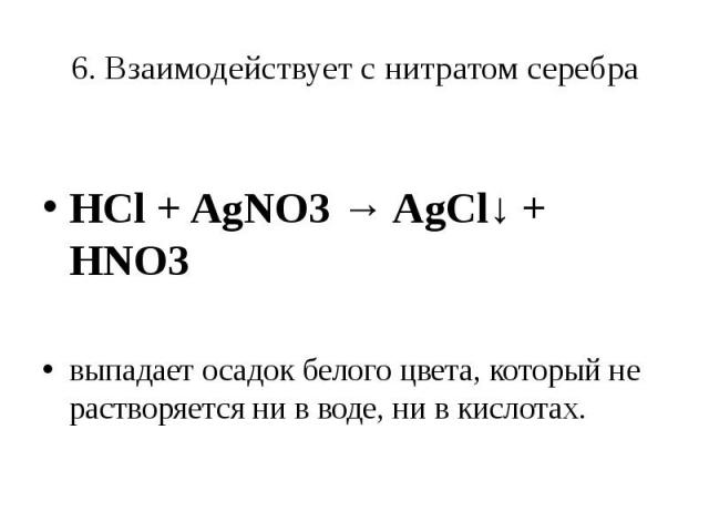 Соляная кислота