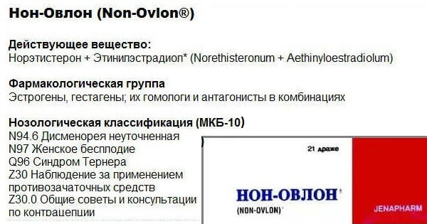 Нон-овлон - инструкция