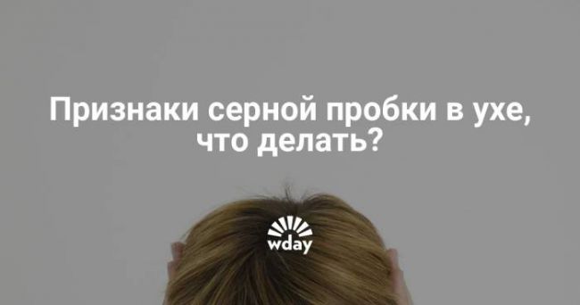 Образовалась воздушная пробка в ухе что делать