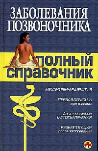 Грыжа межпозвоночного диска. диагностика, симптомы, осложнения грыжи межпозвоночного диска шейного, грудного, пояснично-крестцового отдела позвоночника
