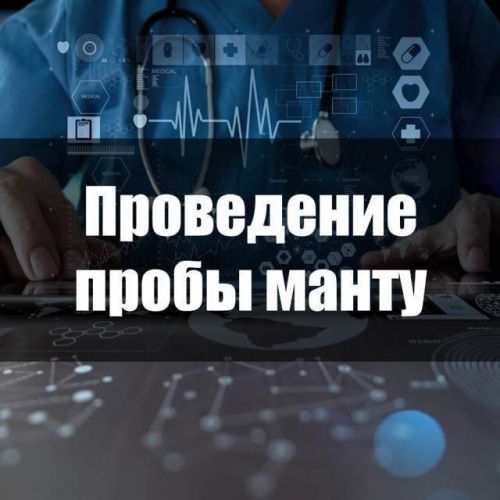 Возможные осложнения и противопоказания после реакции манту или в каких случаях ставить пробу ребенку