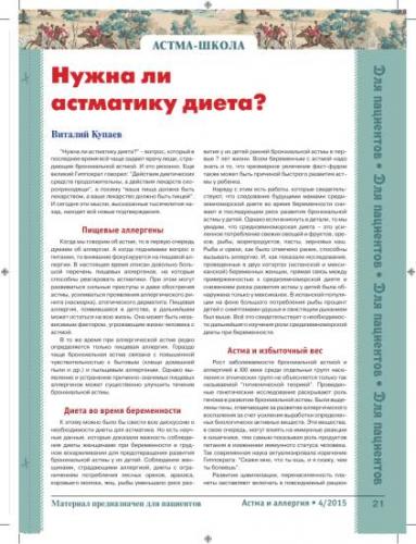 Диета и питание при бронхиальной астме у взрослых и детей