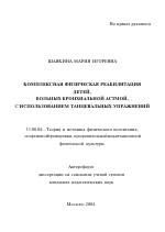 Реабилитация детей и подростков с бронхиальной астмой в условиях поликлиники. физический и психологический аспекты реабилитации