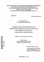 Железистая гиперплазия эндометрия