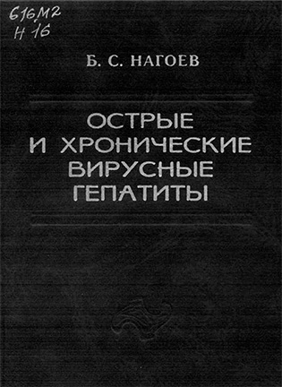Парентеральный гепатит