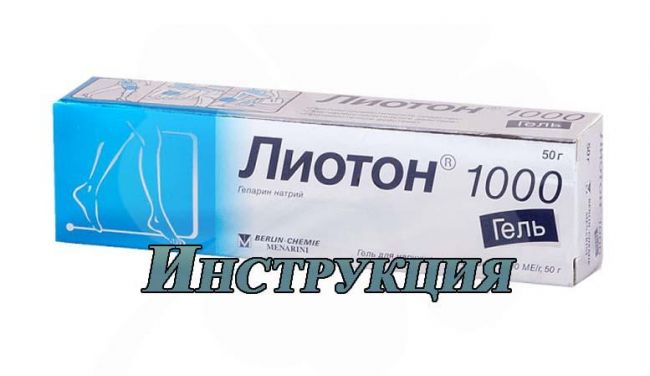 Гель лиотон инструкция по применению цена отзывы аналоги