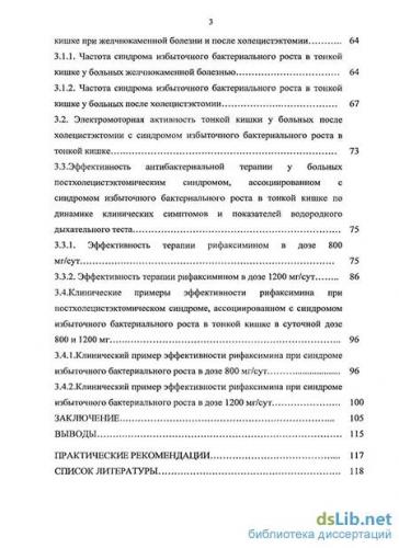 Дисфункция сфинктера одди (постхолецистэктомический синдром)