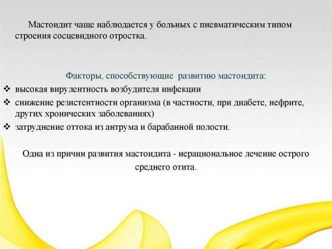 Мастоидит: причины, признаки, диагностика, как лечить, профилактика