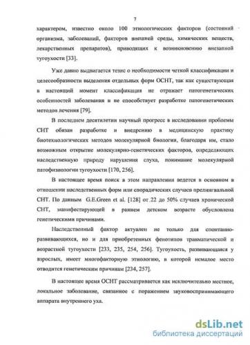 Нейросенсорная тугоухость i степени: причины, симптомы и лечение заболевания