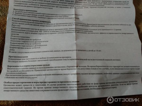 Строцит: состав, показания, дозировка, побочные эффекты