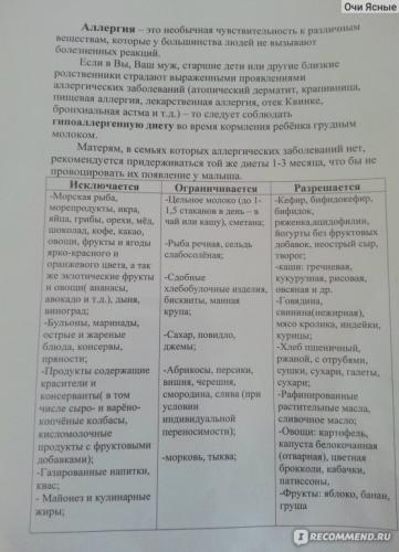 Не допускаем аллергию у ребенка – гипоаллергенная диета для кормящей мамы