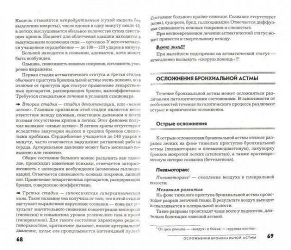 Бронхиальная астма: особенности течения, степени тяжести заболевания