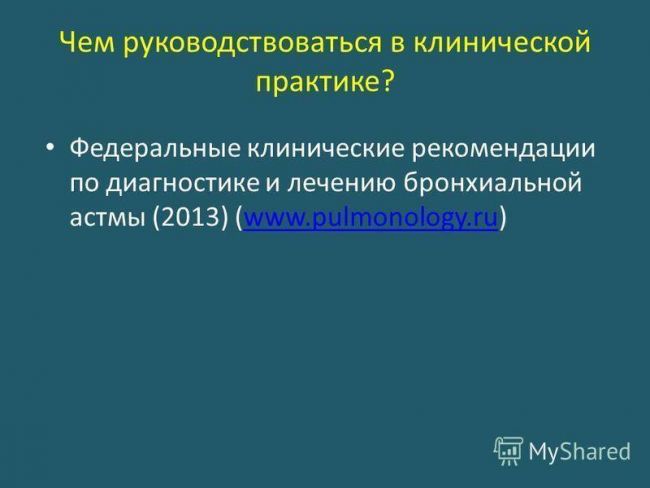 Глава 19. бронхиальная астма