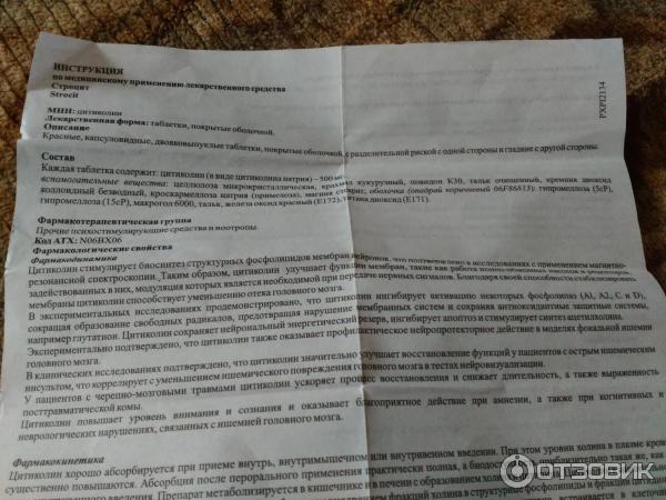 Цитиколин – названия препаратов, цены и инструкция по применению