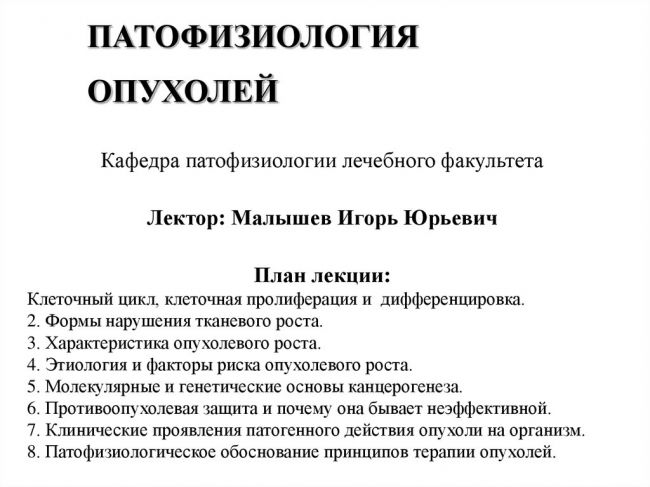 Опухоль — википедия. что такое опухоль