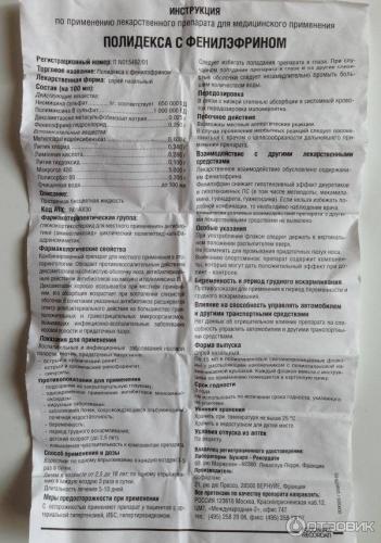 Как капать полидекса при насморке, гайморите и соплях у взрослых и детей