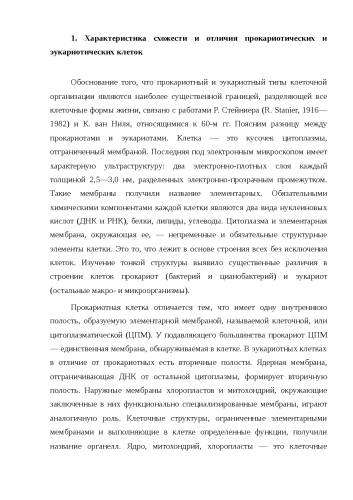 Как соотносится строение бактериальной клетки и ее функции