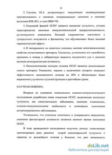 Нейросенсорая тугоухость: симптомы, лечение
