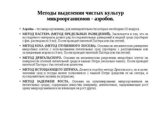 Выделение чистой культуры