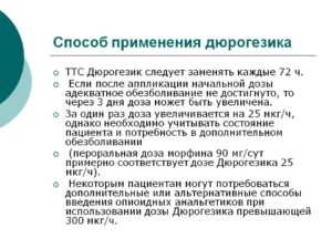 Дюрогезик – инструкция по применению пластыря, цена, отзывы, аналоги