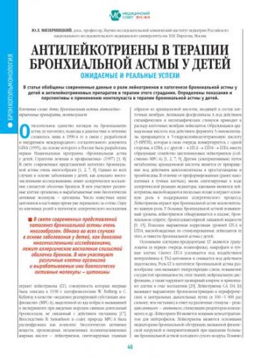 Противоастматические препараты нового поколения