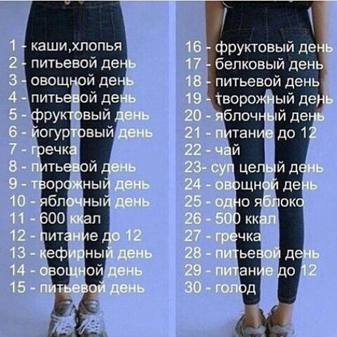 Диета тощая-7 кг 1 неделя или 14 дней