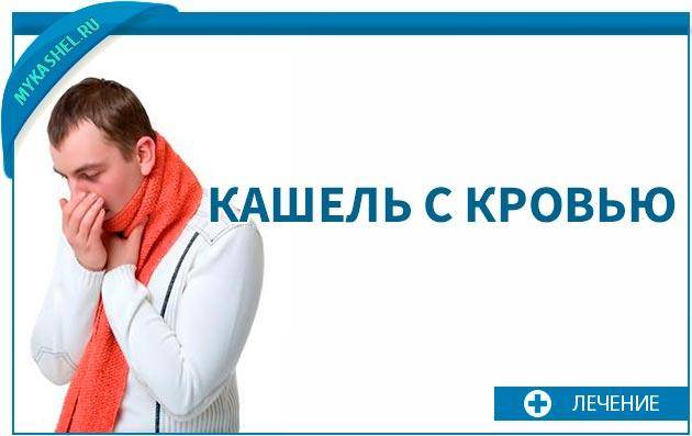 Болит горло при отхаркивании сгустки крови