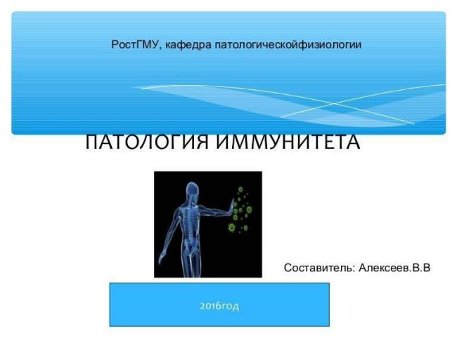 Пассивный иммунитет человека: естественный и искусственный