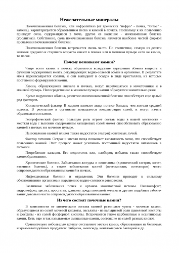 Песок и камни в почках симптомы | советы доктора
