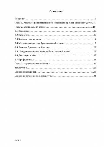 Диета и режим при бронхиальной астме