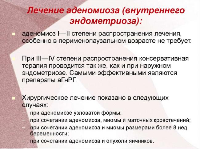 Аденомиоз матки – диффузный и узловой, симптомы и признаки, алгоритм лечения, народные средства