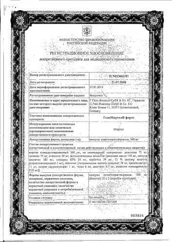 Геломиртол форте инструкция по применению, отзывы и цена в россии