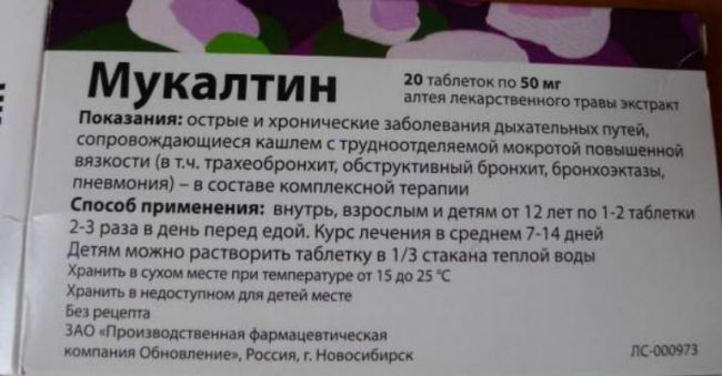 Лечение кашля