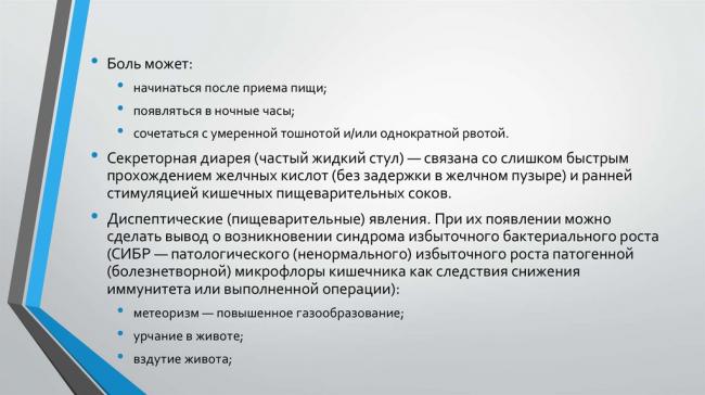 Постхолецистэктомический синдром: причины, признаки, диагностика, как лечить