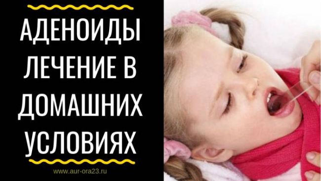 Терапия кашля при аденоиде