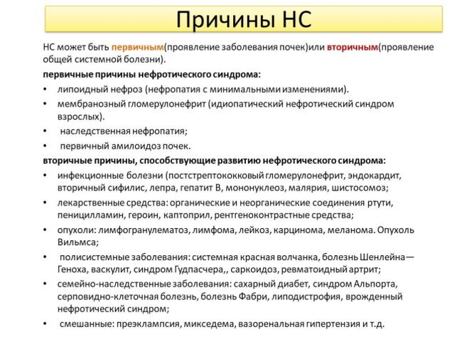 Нефротический синдром у детей - симптомы болезни, профилактика и лечение нефротического синдрома у детей, причины заболевания и его диагностика на eurolab
