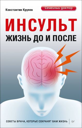 Воспаление легких после инсульта
