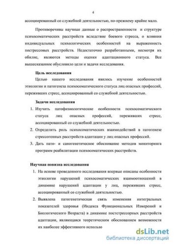 Стресс, лечение и профилактика