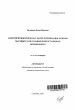Нефротический синдром